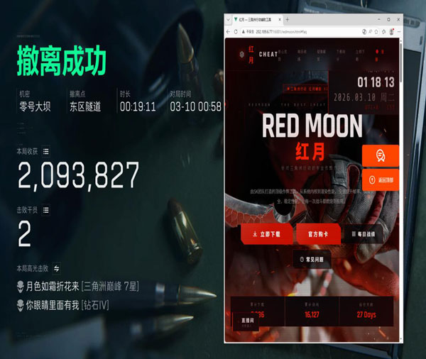 三角洲最搞笑外挂软件效果